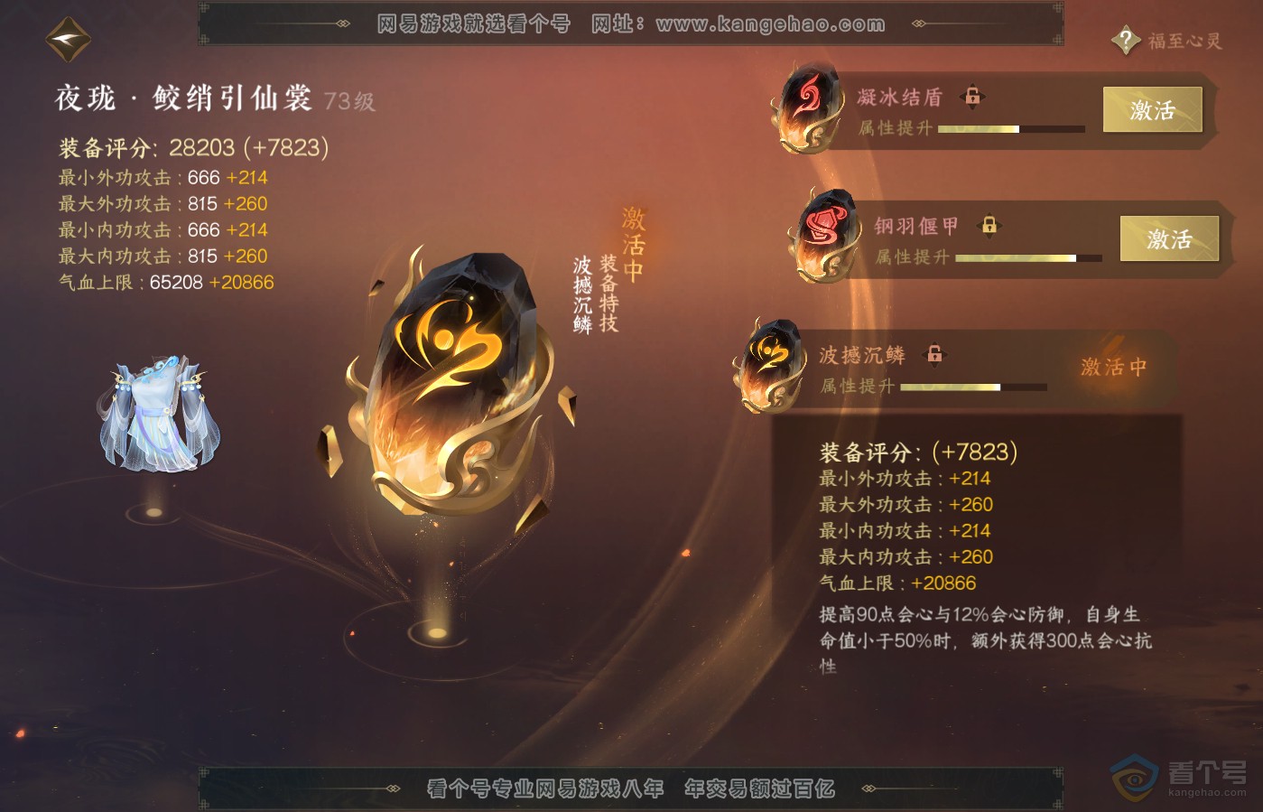 NSH39651逆水寒手游账号详情图37 NSH39651逆水寒手游账号详情图37