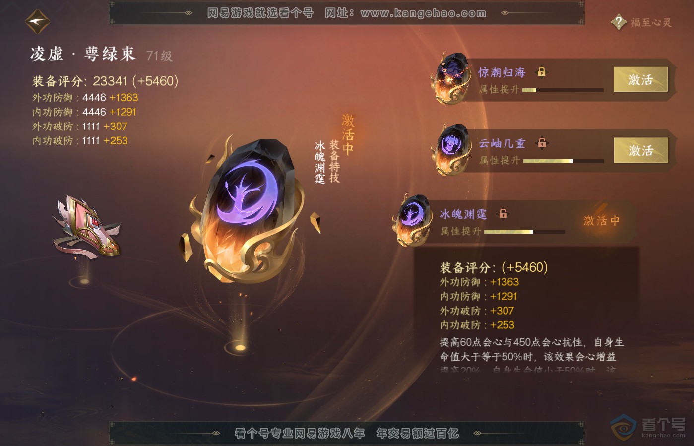 NSH39651逆水寒手游账号详情图36 NSH39651逆水寒手游账号详情图36