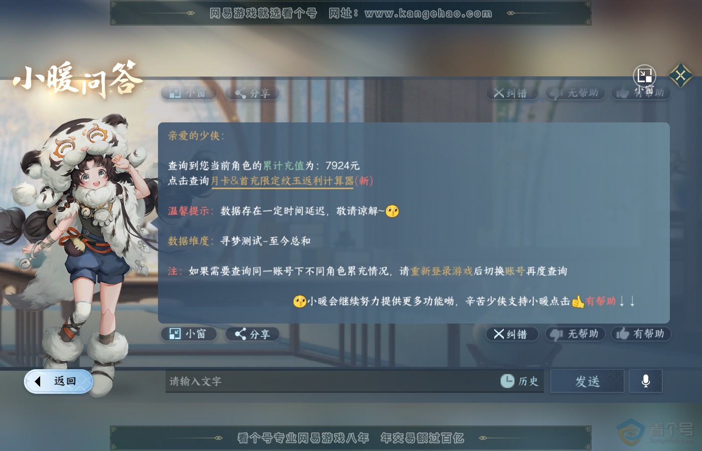 NSH39651逆水寒手游账号详情图47 NSH39651逆水寒手游账号详情图47
