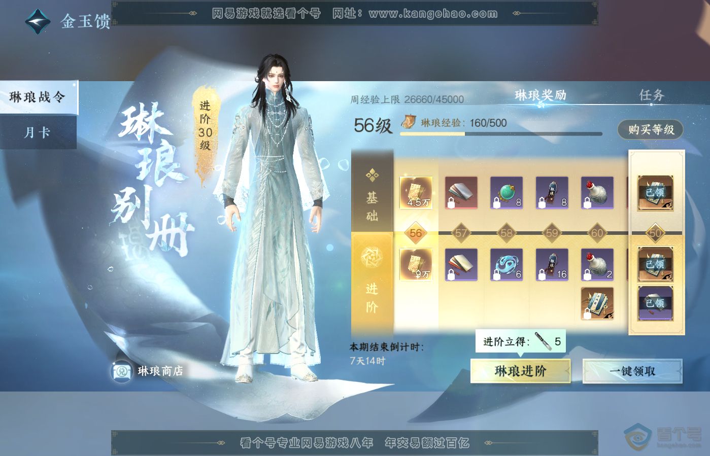 NSH39651逆水寒手游账号详情图44 NSH39651逆水寒手游账号详情图44