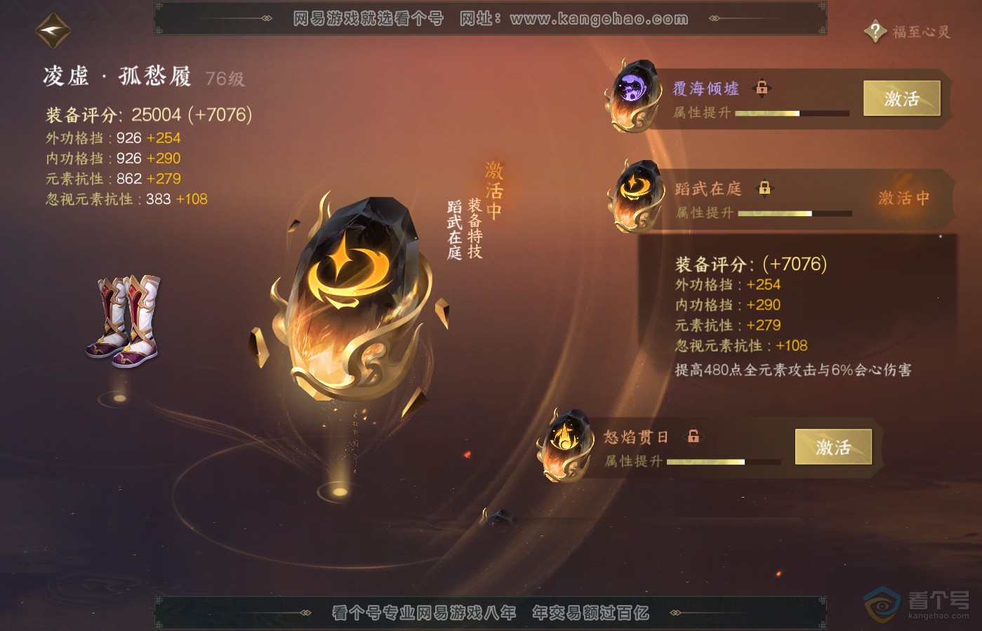 NSH39651逆水寒手游账号详情图39 NSH39651逆水寒手游账号详情图39