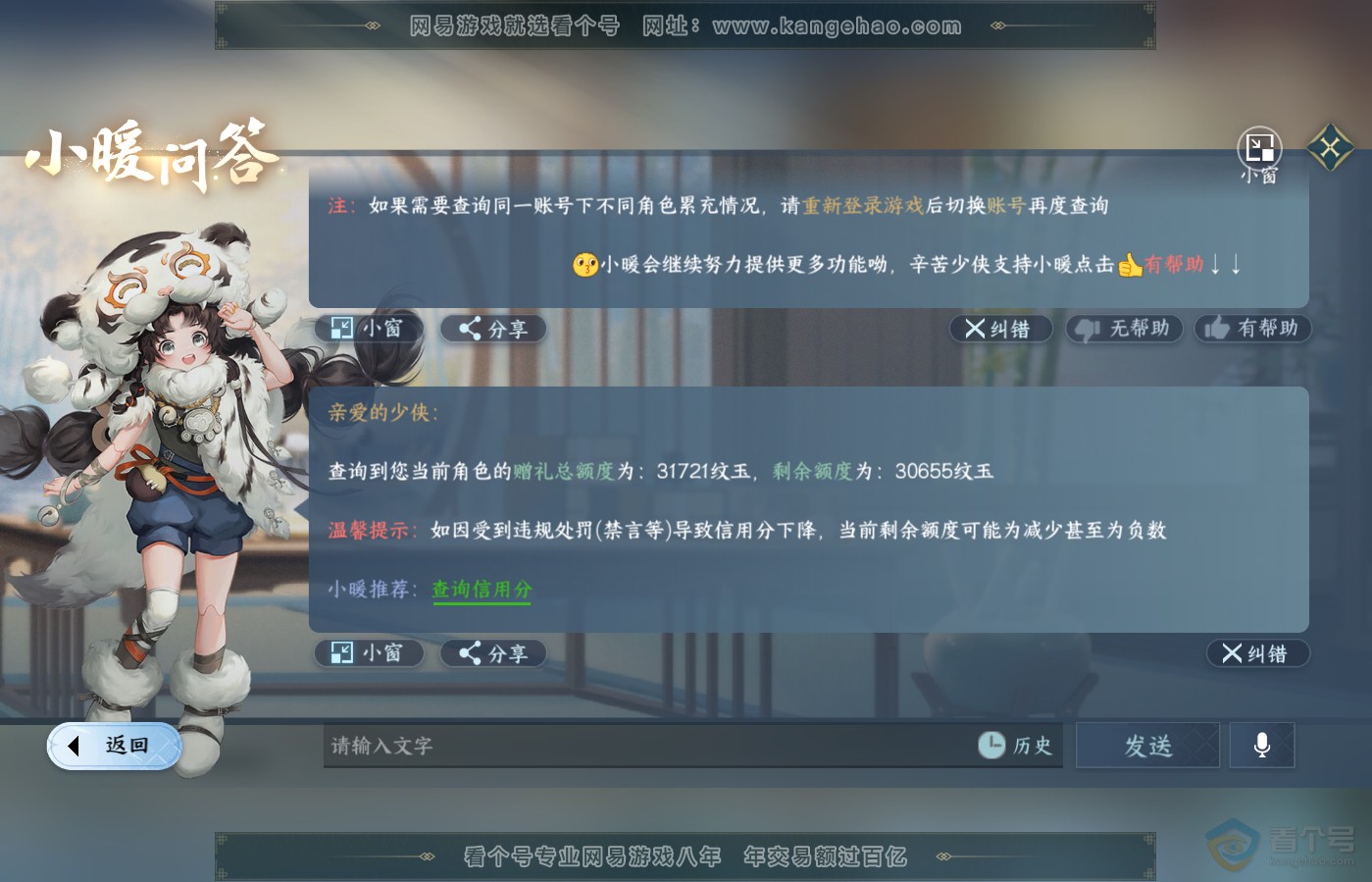 NSH39651逆水寒手游账号详情图46 NSH39651逆水寒手游账号详情图46