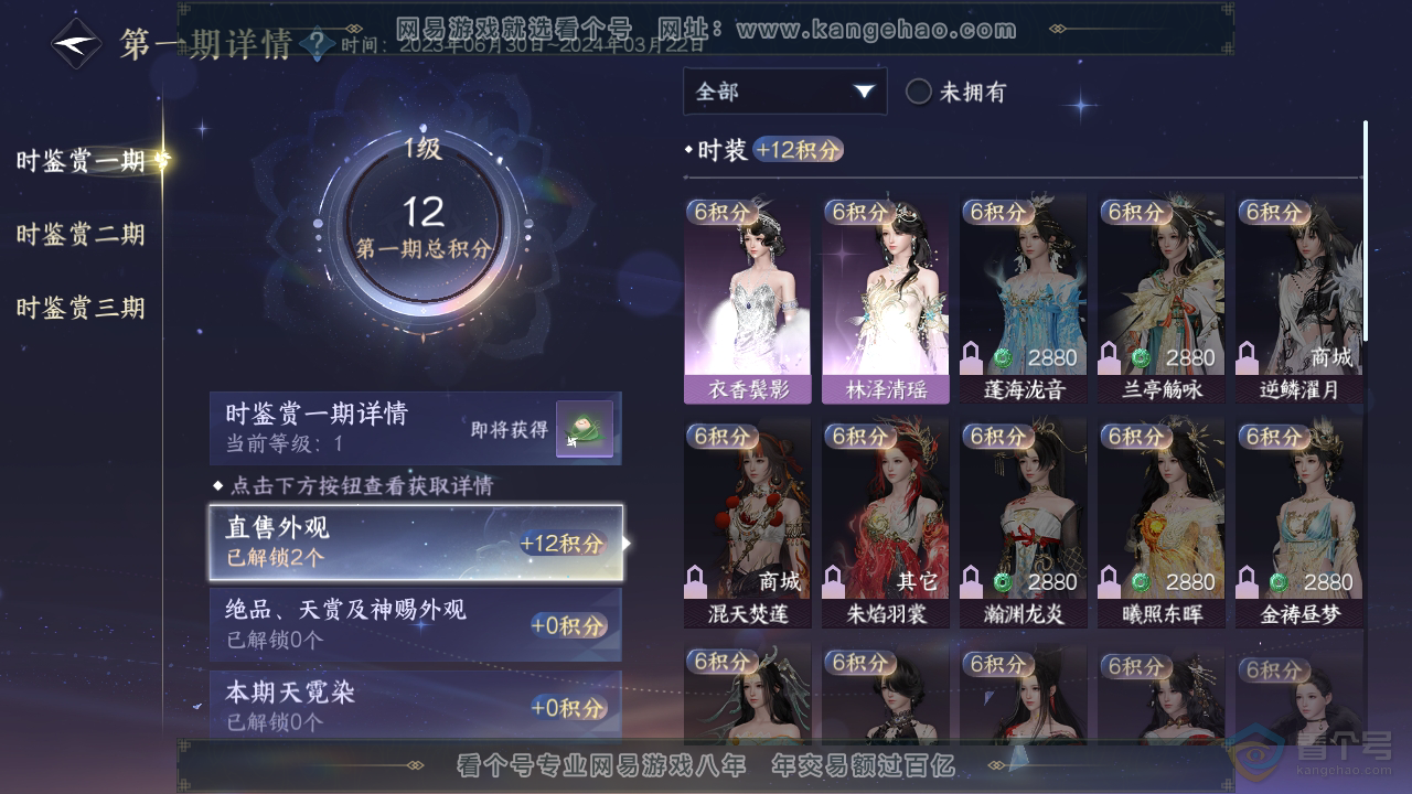 NSH39658逆水寒手游账号详情图12 NSH39658逆水寒手游账号详情图12