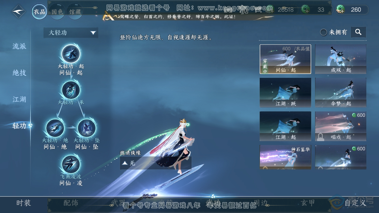 NSH39658逆水寒手游账号详情图10 NSH39658逆水寒手游账号详情图10