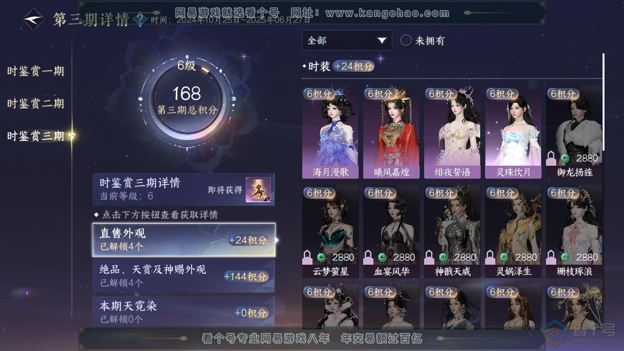 NSH39658逆水寒手游账号详情图14 NSH39658逆水寒手游账号详情图14