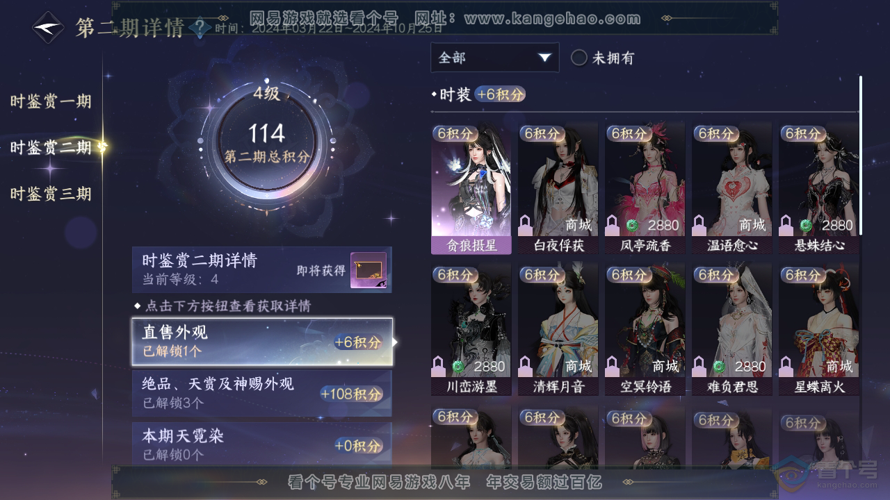 NSH39658逆水寒手游账号详情图13 NSH39658逆水寒手游账号详情图13