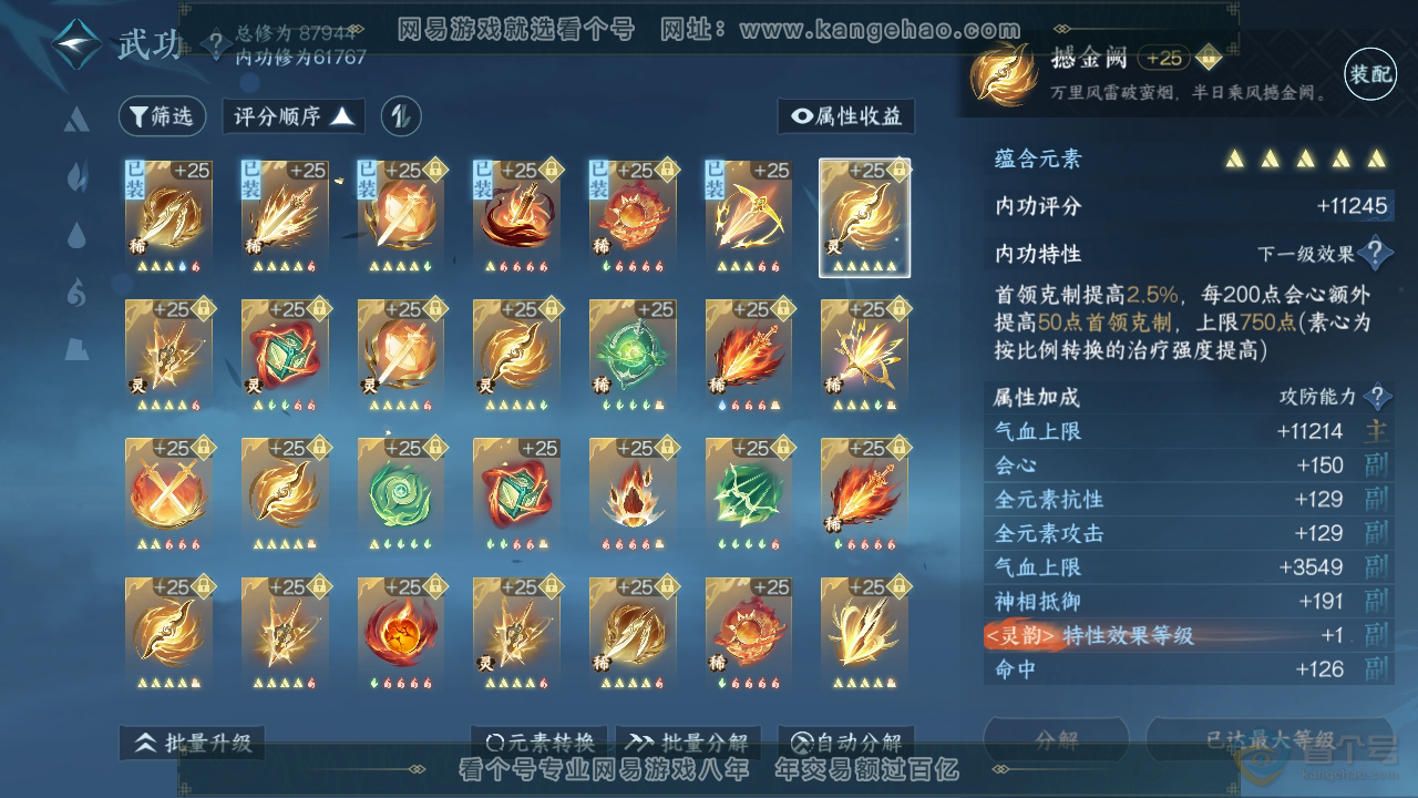 NSH39658逆水寒手游账号详情图17 NSH39658逆水寒手游账号详情图17