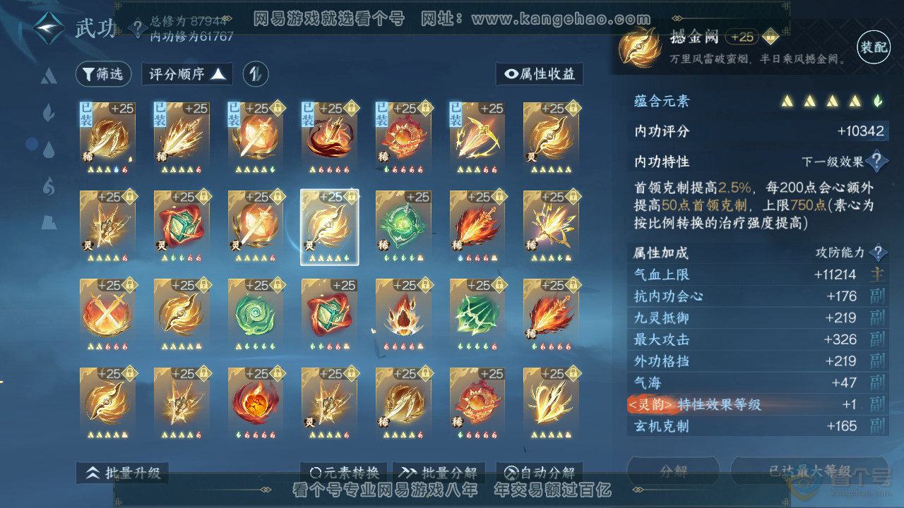 NSH39658逆水寒手游账号详情图18 NSH39658逆水寒手游账号详情图18