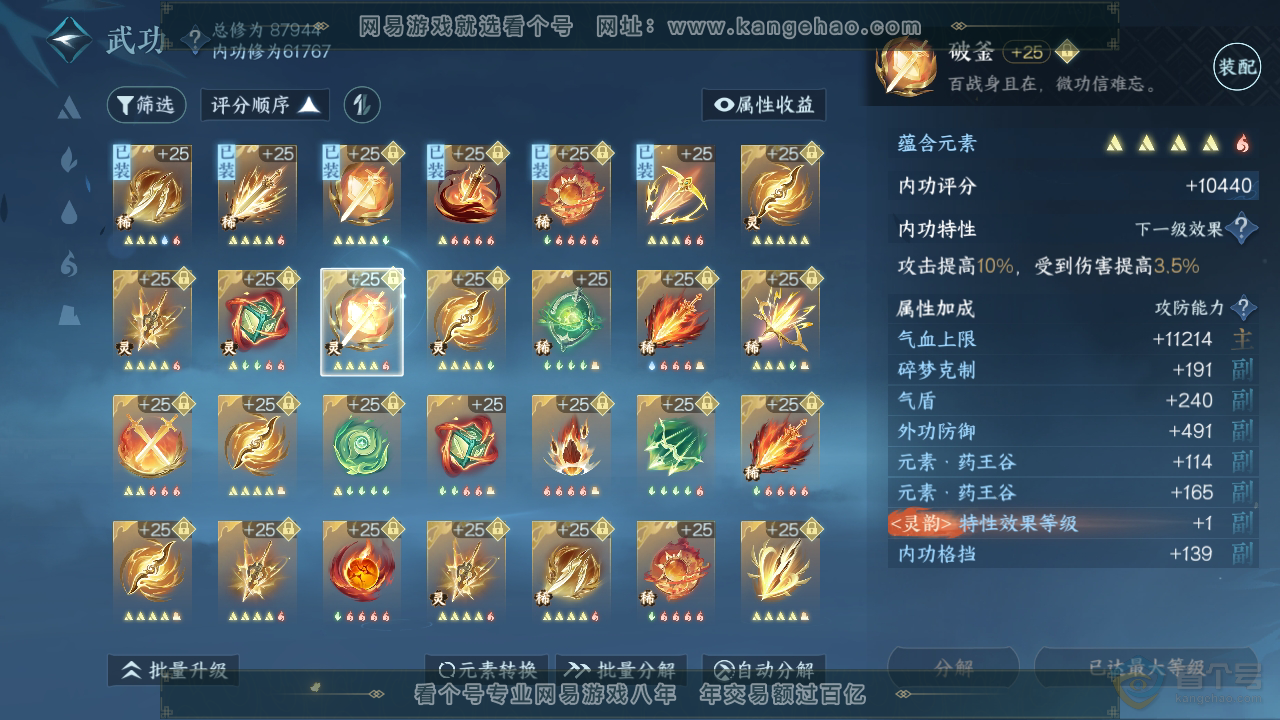 NSH39658逆水寒手游账号详情图19 NSH39658逆水寒手游账号详情图19