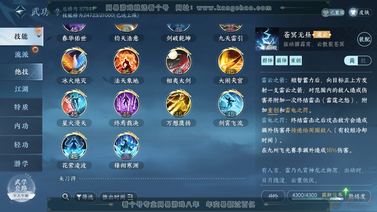 NSH39658逆水寒手游账号详情图16 NSH39658逆水寒手游账号详情图16