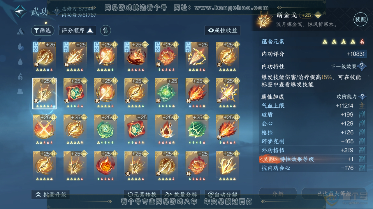 NSH39658逆水寒手游账号详情图21 NSH39658逆水寒手游账号详情图21