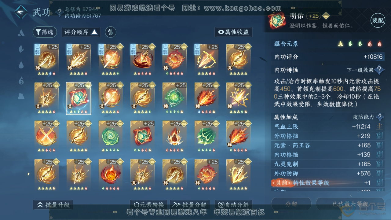 NSH39658逆水寒手游账号详情图20 NSH39658逆水寒手游账号详情图20