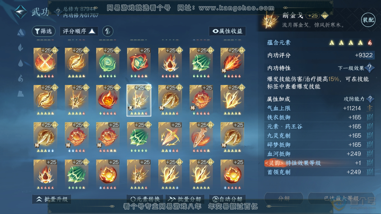 NSH39658逆水寒手游账号详情图22 NSH39658逆水寒手游账号详情图22