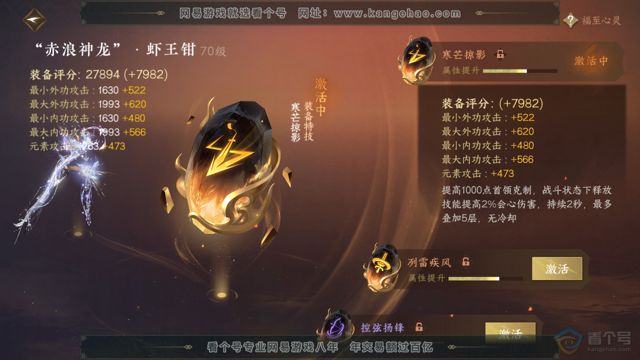 NSH39658逆水寒手游账号详情图24 NSH39658逆水寒手游账号详情图24