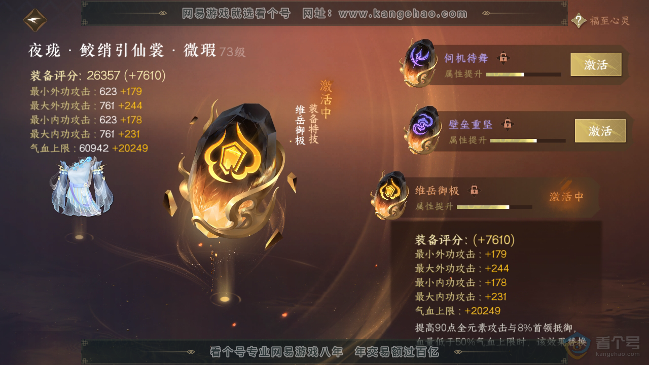 NSH39658逆水寒手游账号详情图28 NSH39658逆水寒手游账号详情图28