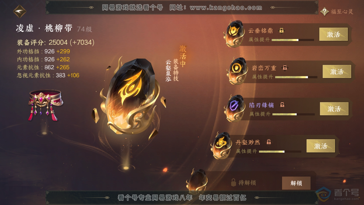 NSH39658逆水寒手游账号详情图31 NSH39658逆水寒手游账号详情图31