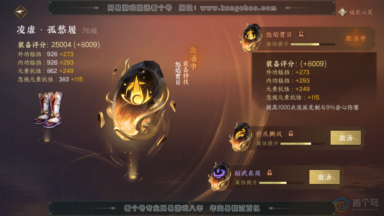 NSH39658逆水寒手游账号详情图32 NSH39658逆水寒手游账号详情图32