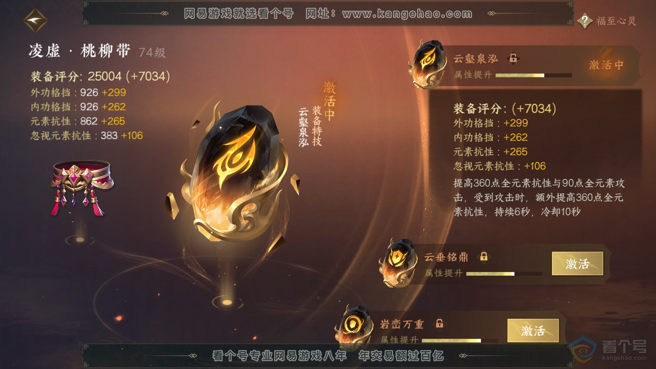 NSH39658逆水寒手游账号详情图30 NSH39658逆水寒手游账号详情图30