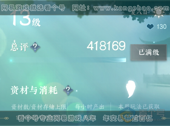 NSH39658逆水寒手游账号详情图38 NSH39658逆水寒手游账号详情图38