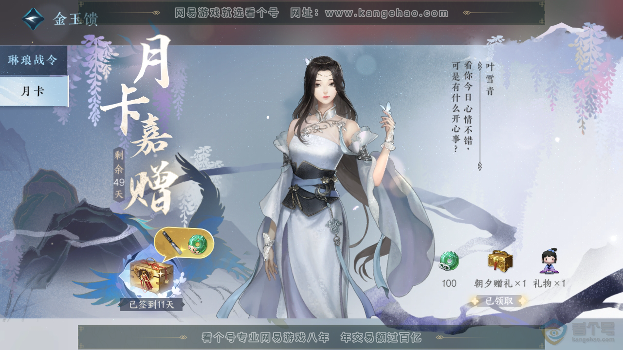NSH39658逆水寒手游账号详情图39 NSH39658逆水寒手游账号详情图39