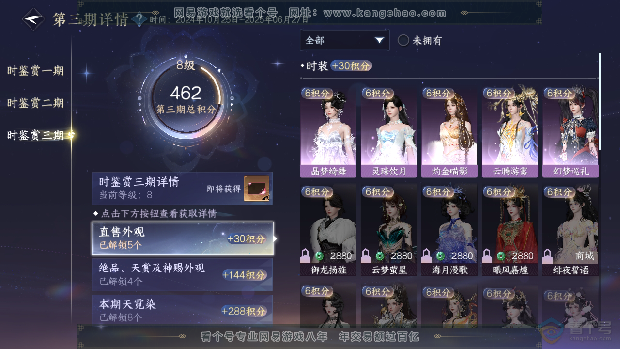 逆水寒手游如梦令浮生若梦】官服浮生若梦充值称号卧看千山总评