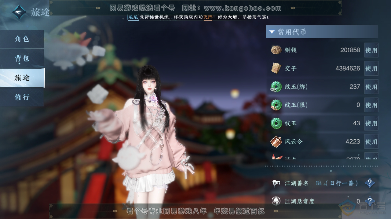 NSH39661逆水寒手游账号详情图4 NSH39661逆水寒手游账号详情图4