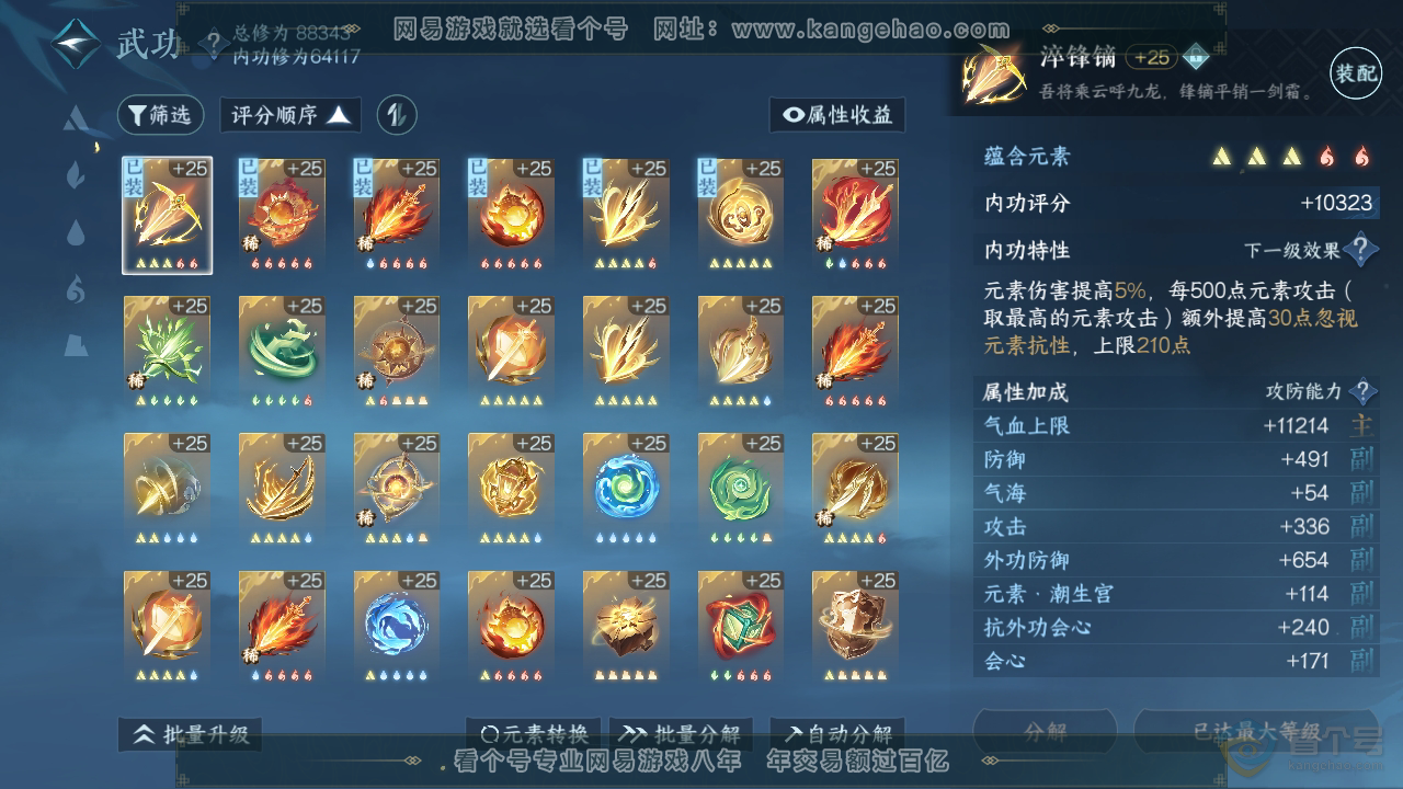 NSH39661逆水寒手游账号详情图13 NSH39661逆水寒手游账号详情图13