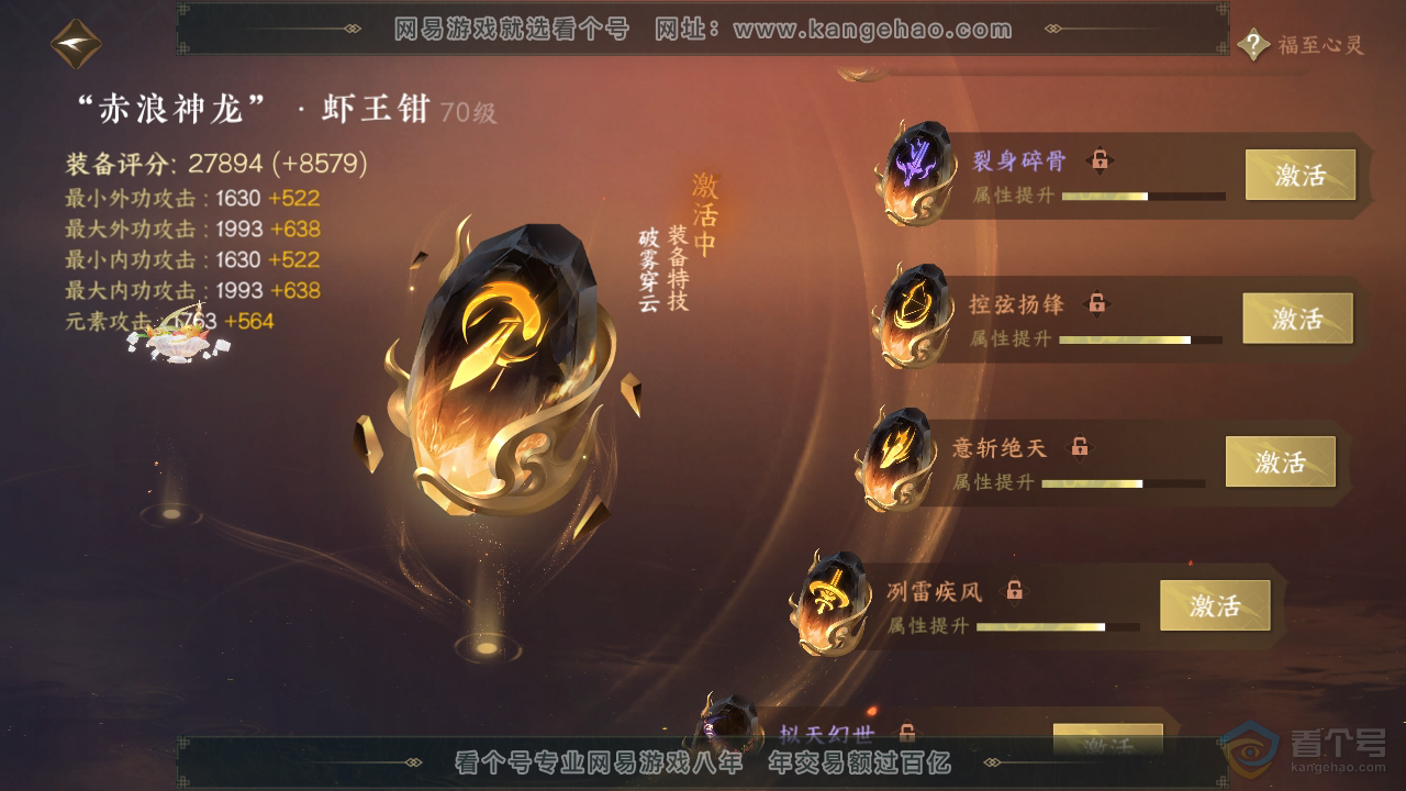 NSH39661逆水寒手游账号详情图16 NSH39661逆水寒手游账号详情图16