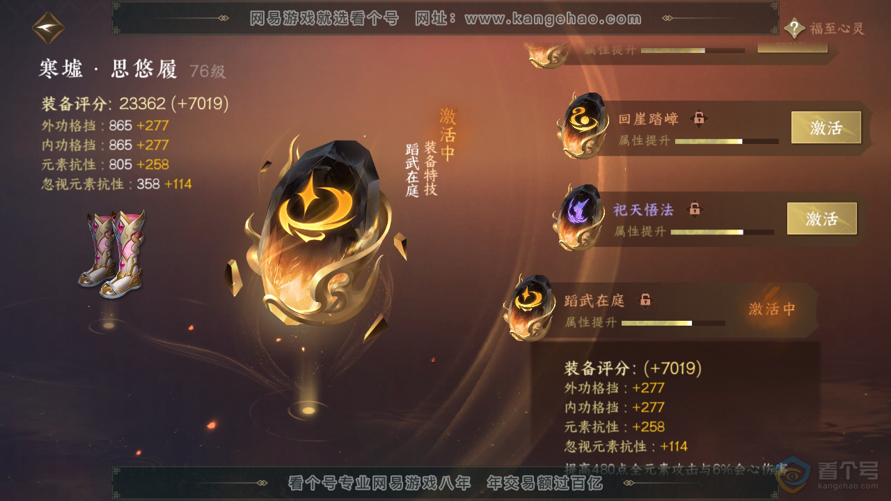 NSH39661逆水寒手游账号详情图23 NSH39661逆水寒手游账号详情图23
