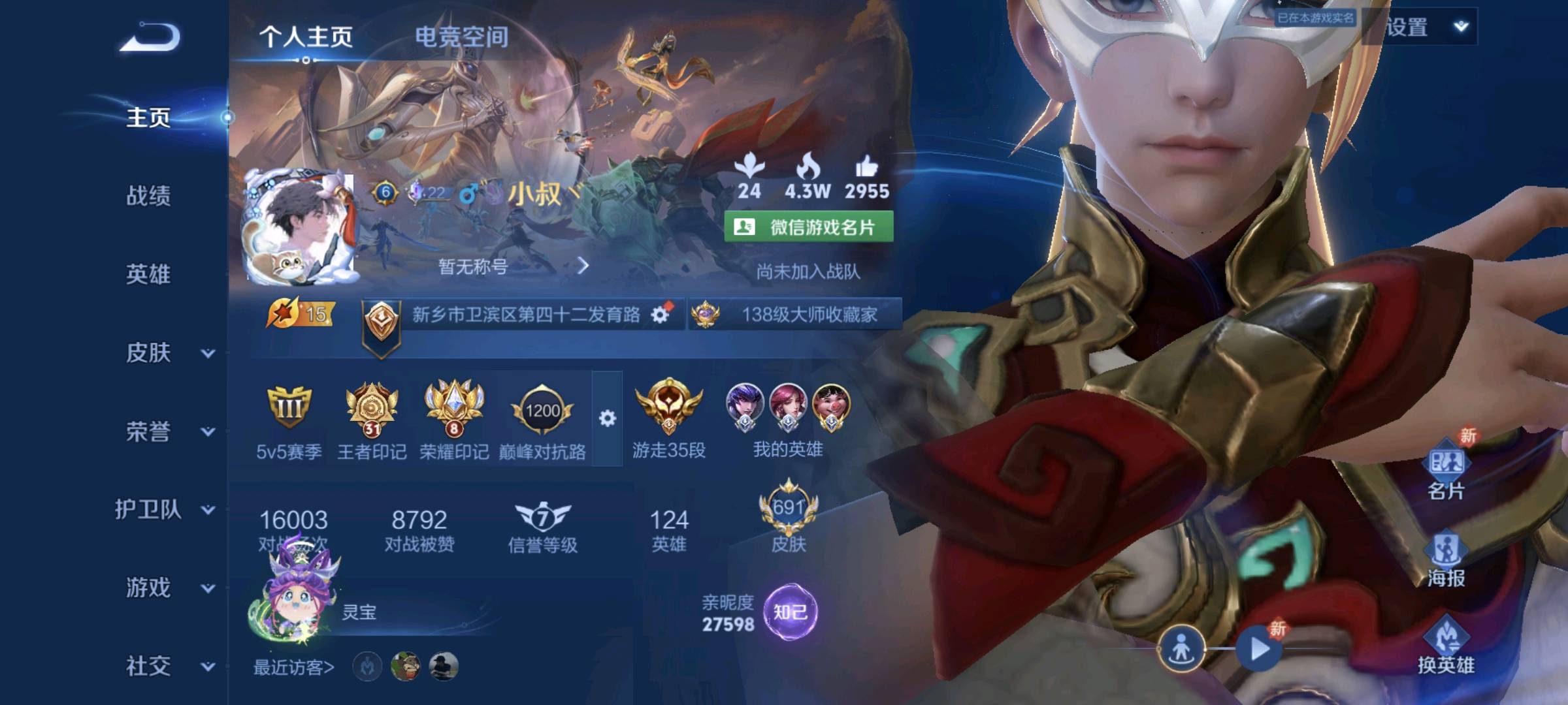 WZ384588王者荣耀账号详情图1