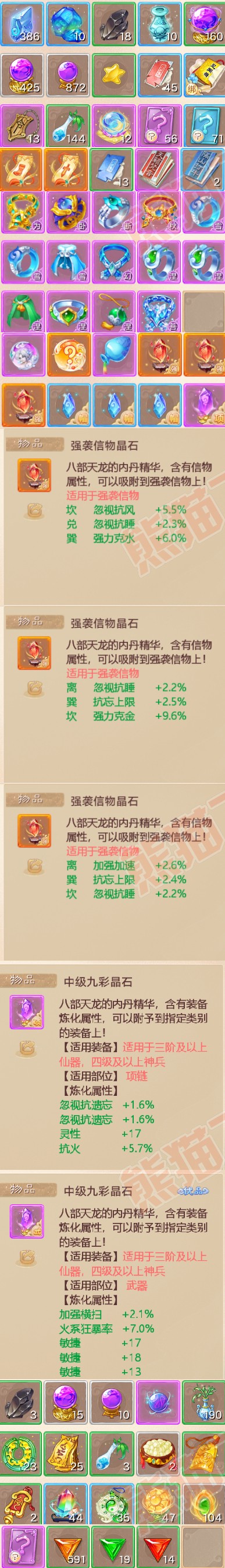 8647.大话西游账号详情图7