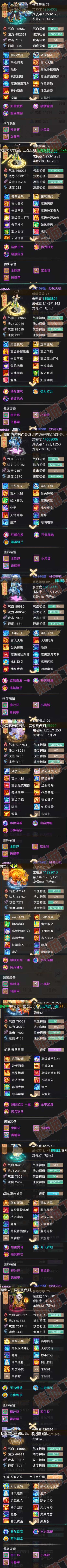 8647.大话西游账号详情图5