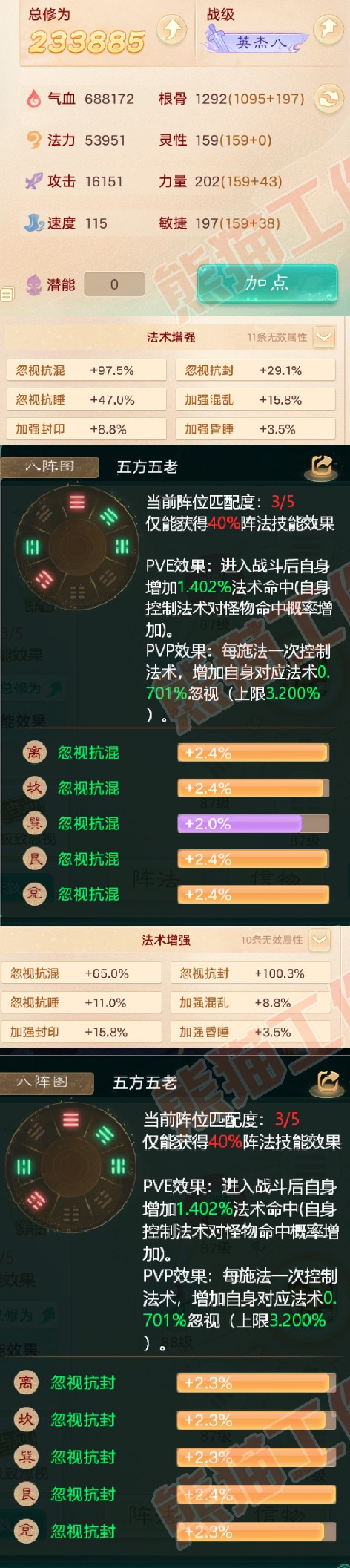8647.大话西游账号详情图2