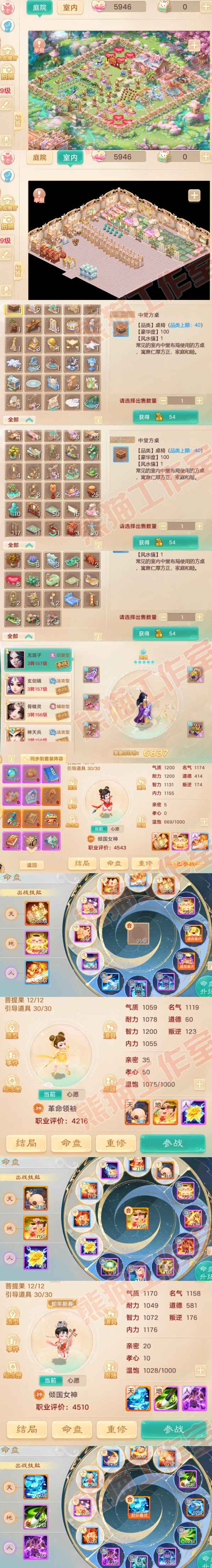 8647.大话西游账号详情图9
