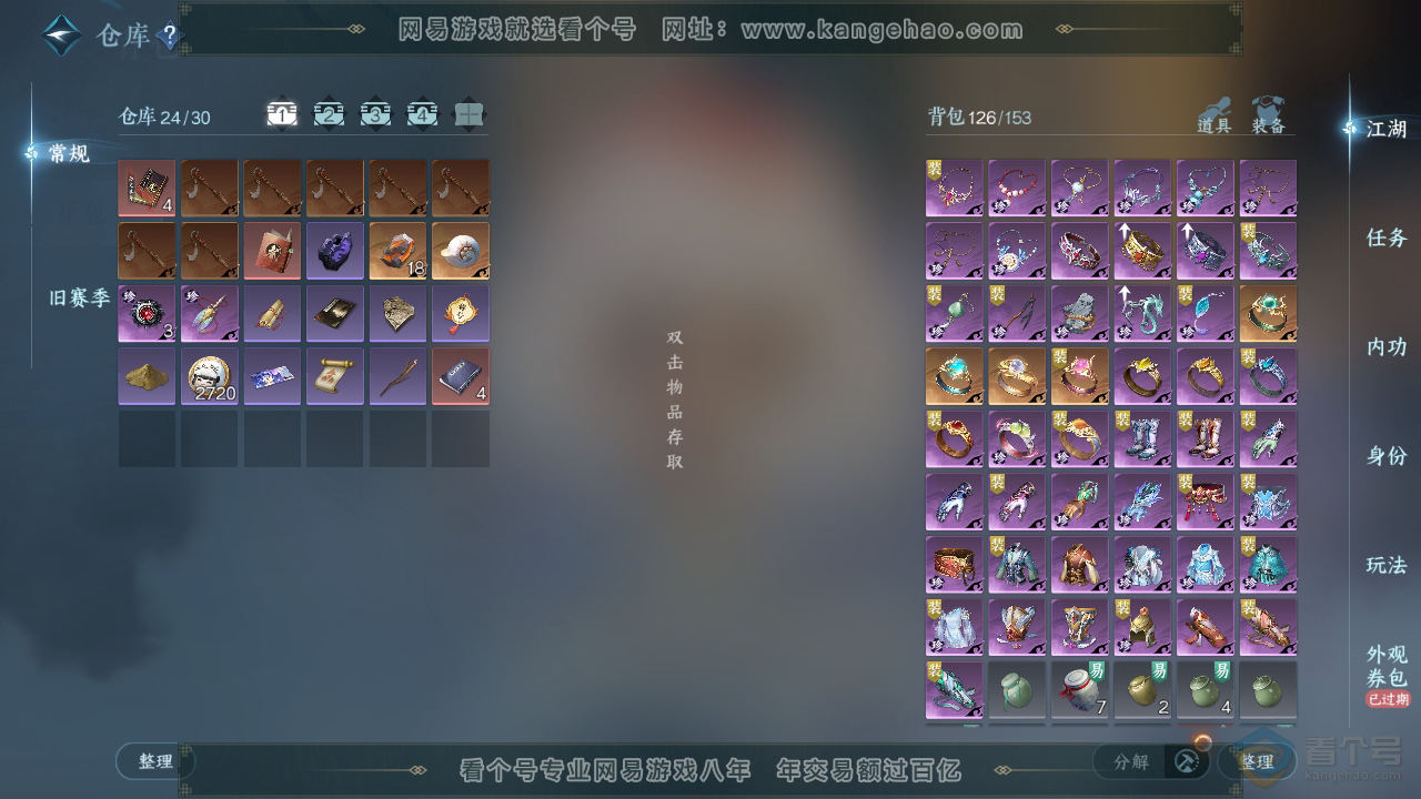 NSH39667逆水寒手游账号详情图2
