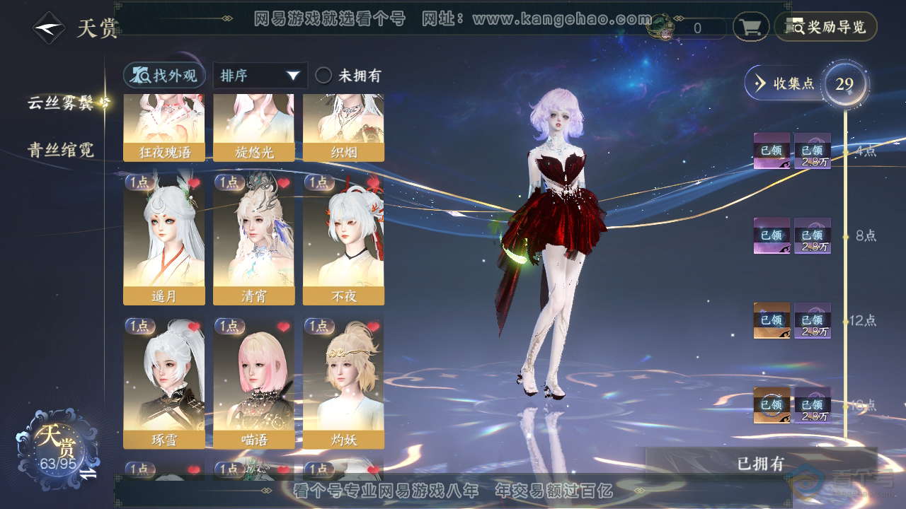 NSH39667逆水寒手游账号详情图10