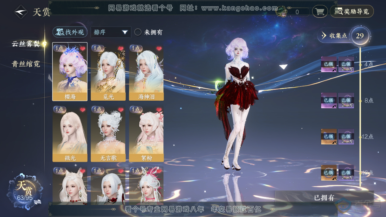 NSH39667逆水寒手游账号详情图8