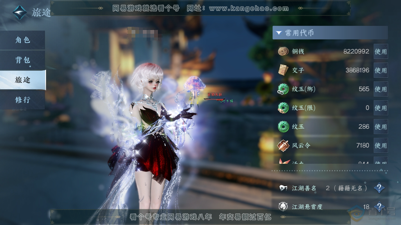 NSH39667逆水寒手游账号详情图6