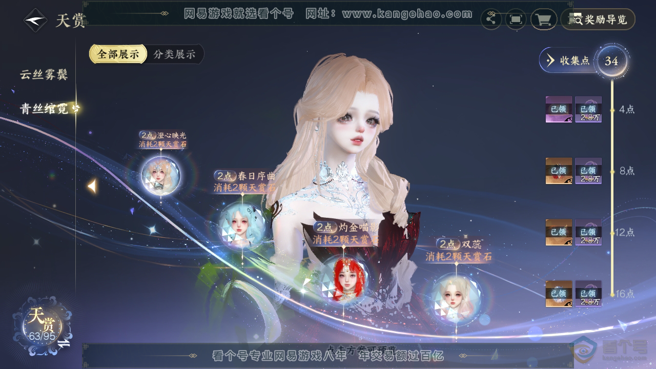 NSH39667逆水寒手游账号详情图13