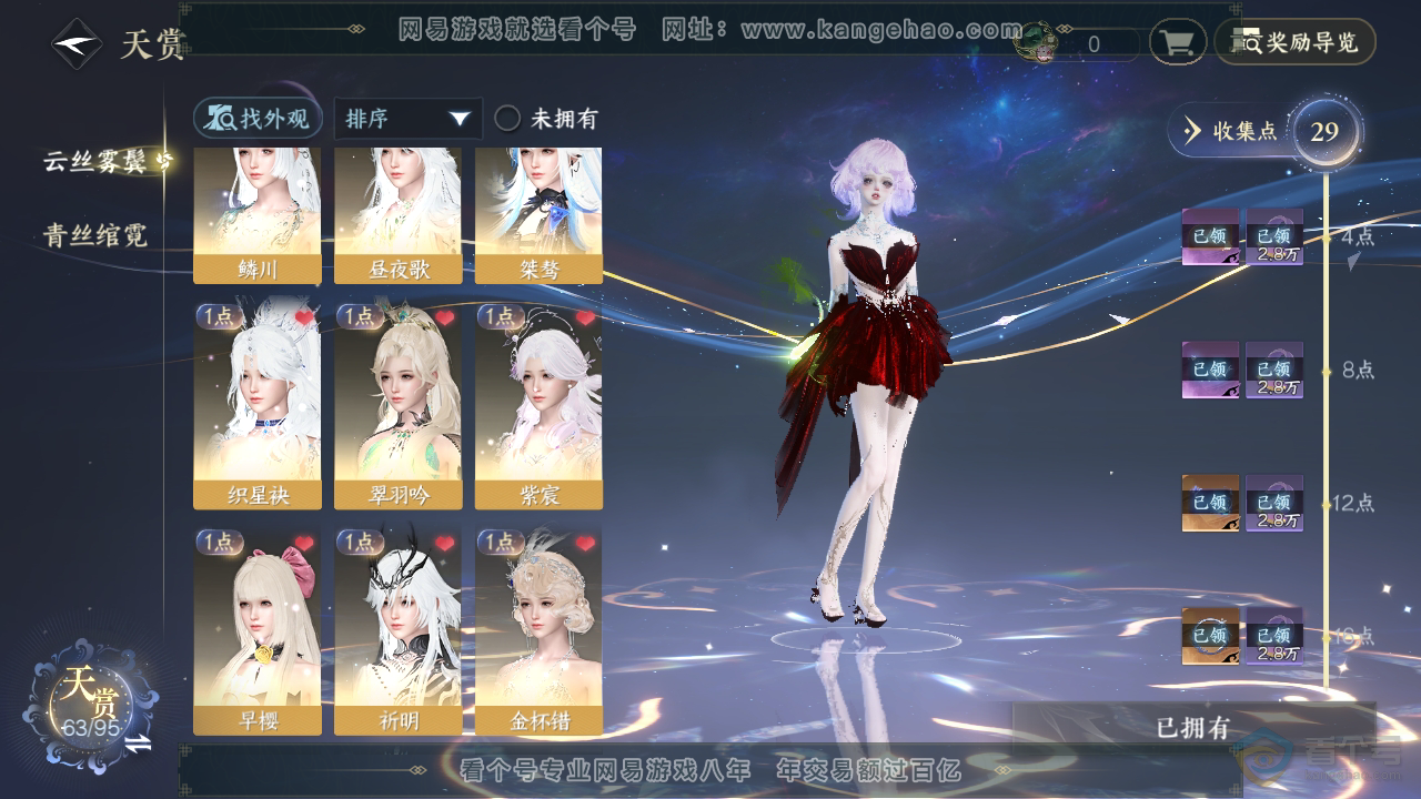 NSH39667逆水寒手游账号详情图11