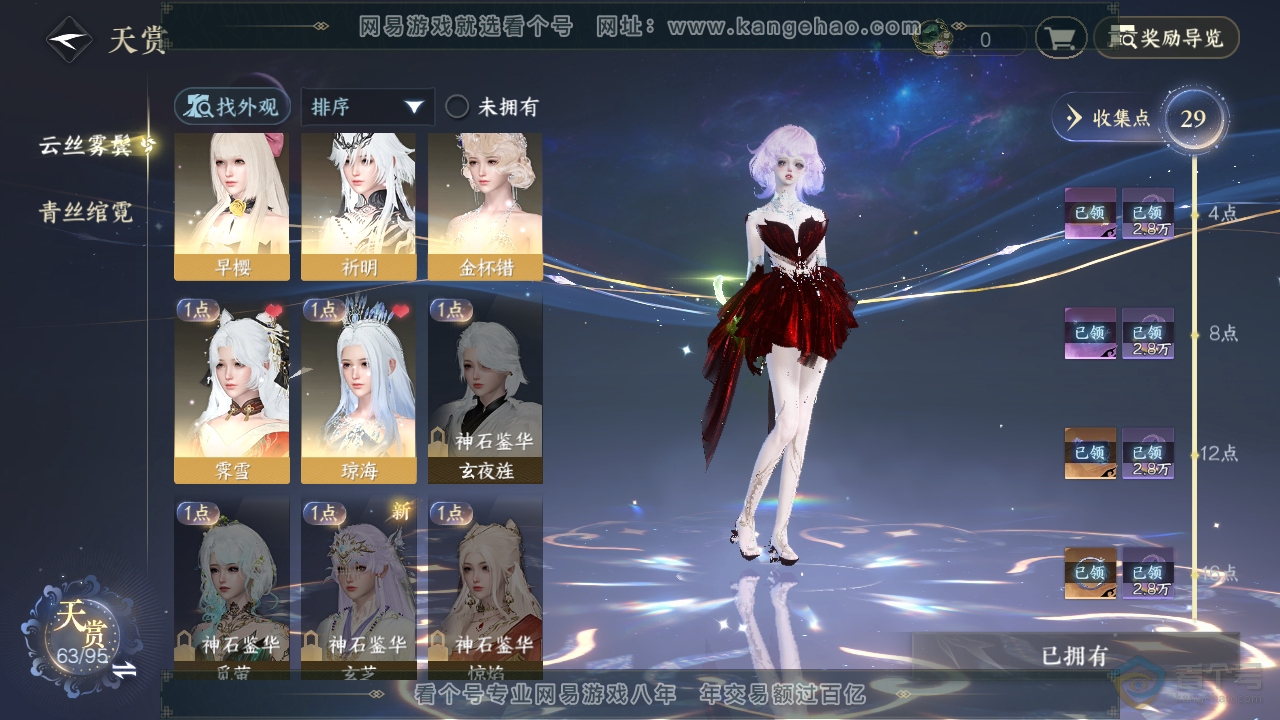 NSH39667逆水寒手游账号详情图12