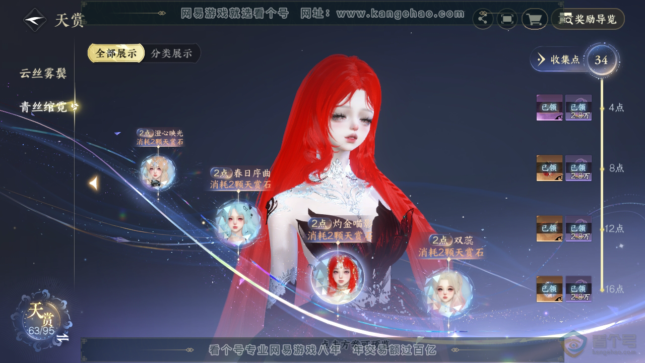 NSH39667逆水寒手游账号详情图15