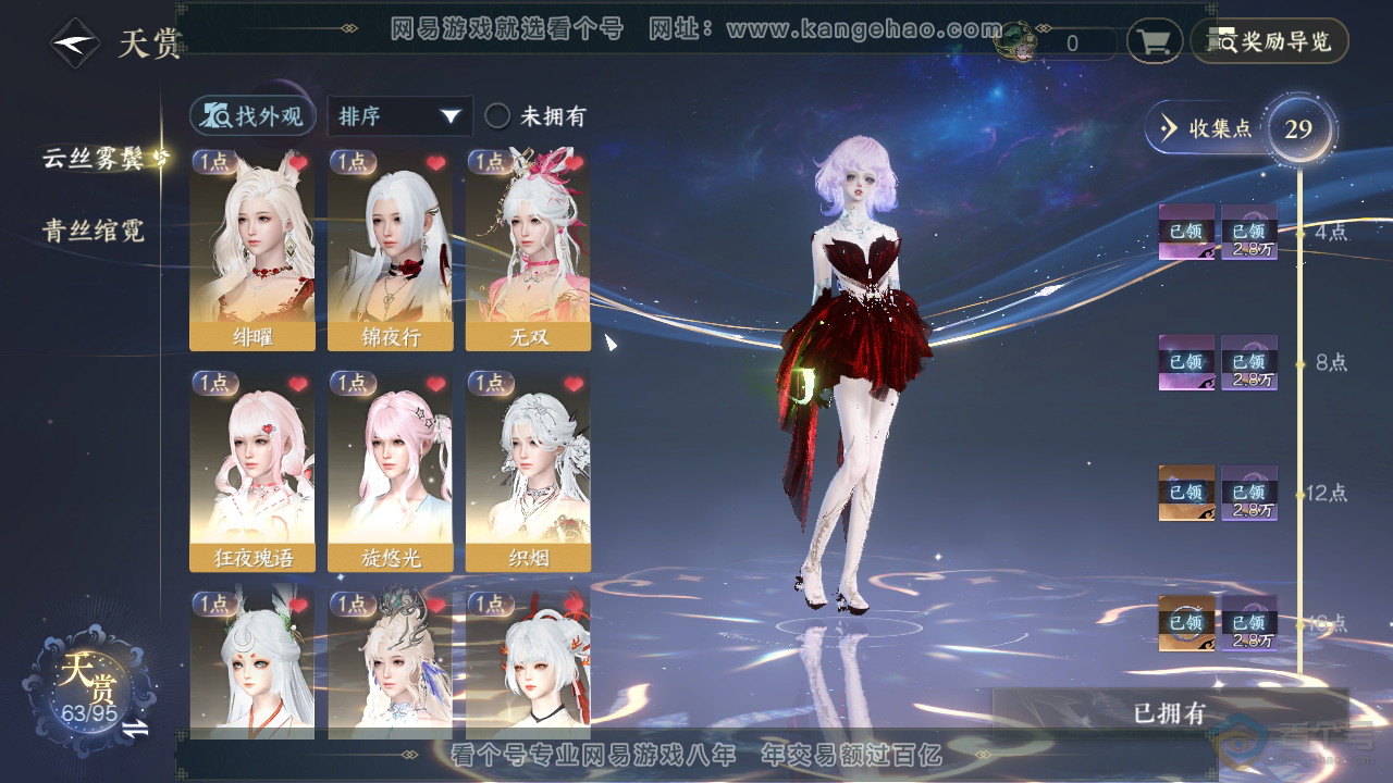 NSH39667逆水寒手游账号详情图9