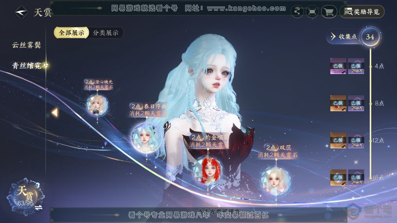 NSH39667逆水寒手游账号详情图14