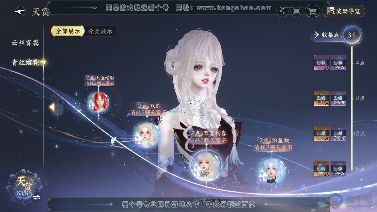 NSH39667逆水寒手游账号详情图17