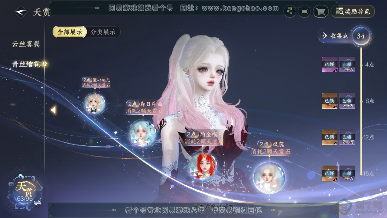 NSH39667逆水寒手游账号详情图16