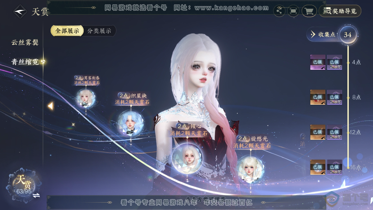 NSH39667逆水寒手游账号详情图19