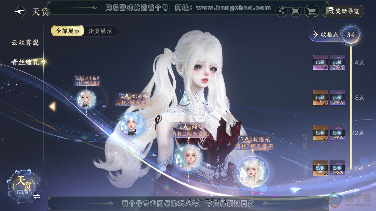 NSH39667逆水寒手游账号详情图20