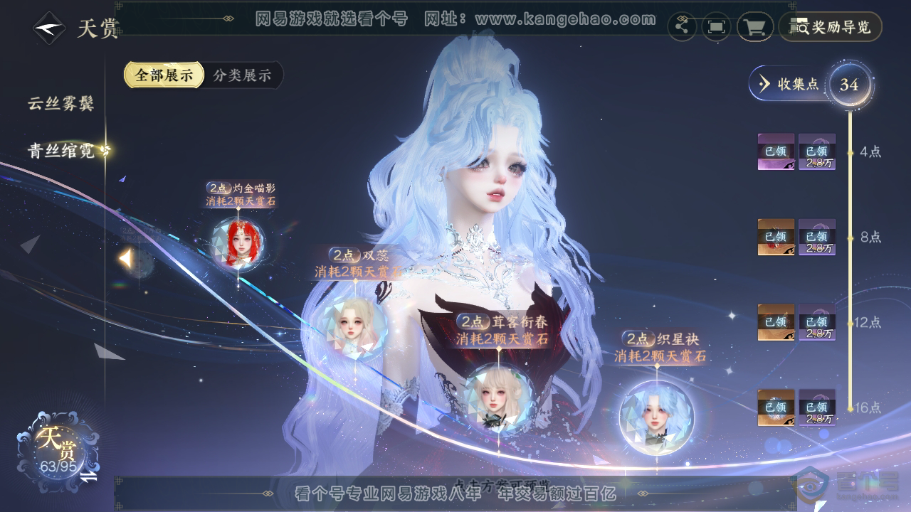 NSH39667逆水寒手游账号详情图18