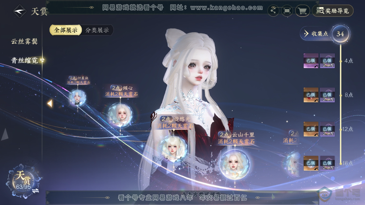 NSH39667逆水寒手游账号详情图21